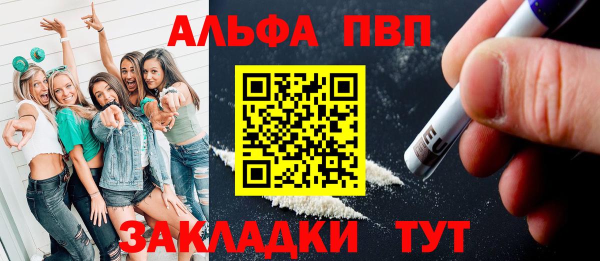 APVP СК  Вход с VPN  Alpha-PVP  Тулун  Alpha PVP кристаллы 