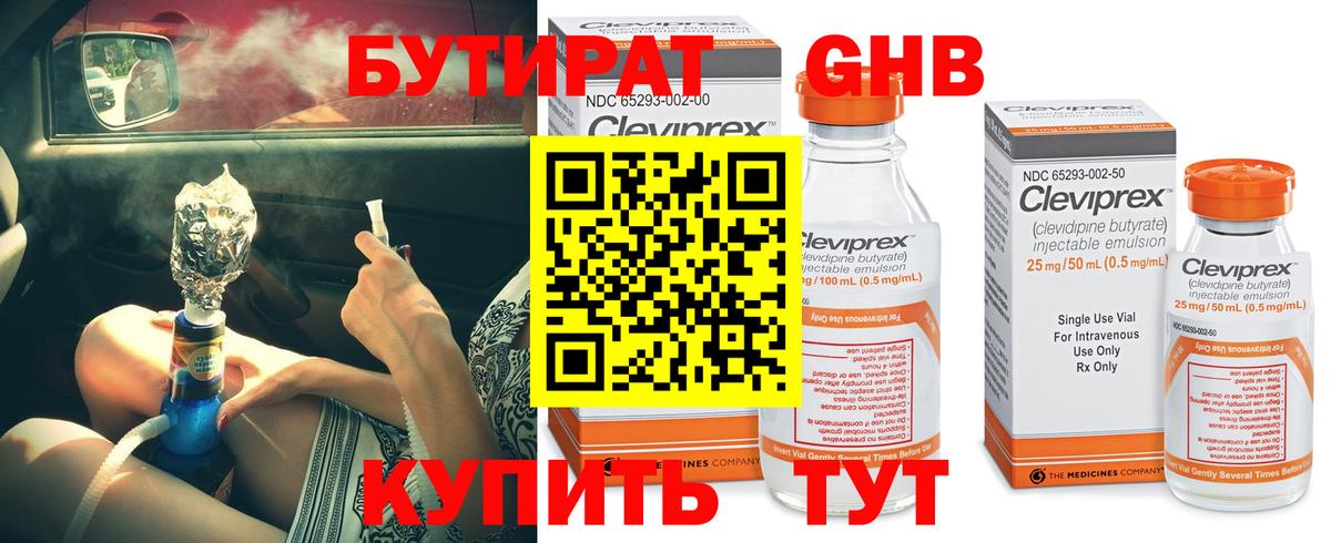 БУТИРАТ  БУТИРАТ вода  Вход с VPN  Тулун 