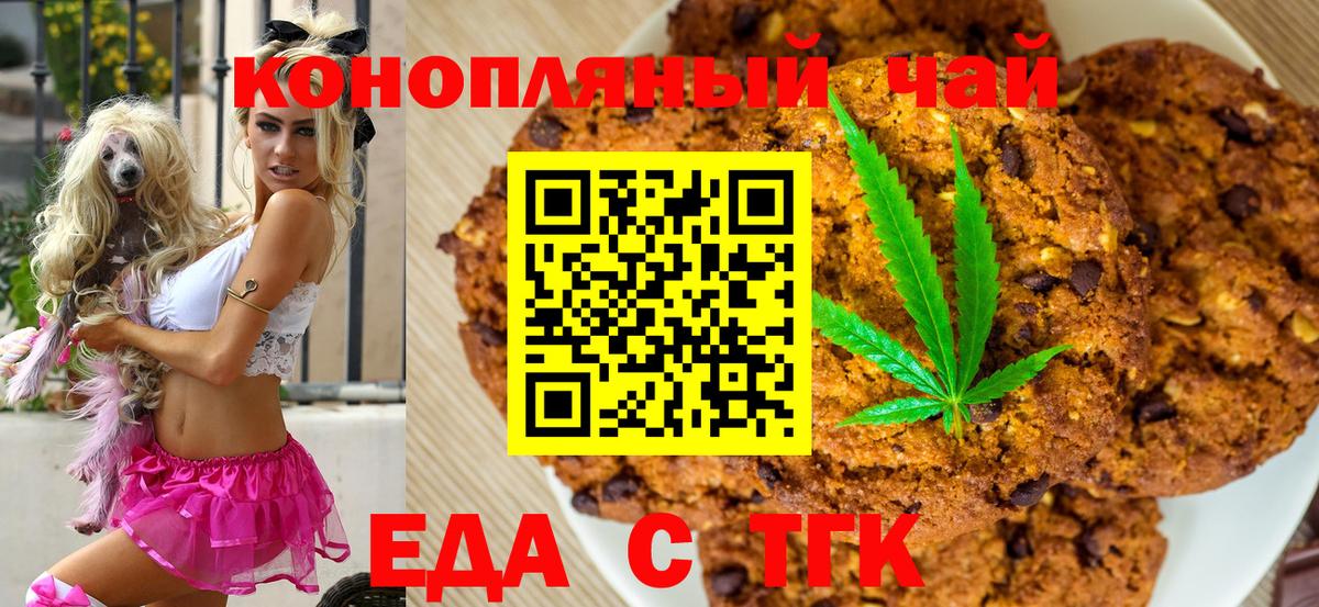 Еда ТГК марихуана  Вход с VPN  Тулун 