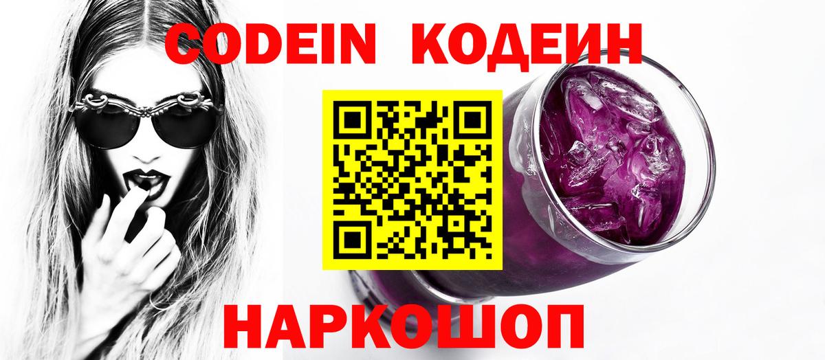 Codein Purple Drank Тулун