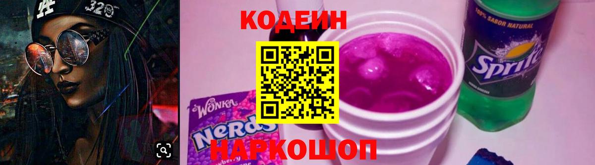 Кодеиновый сироп Lean напиток Lean (лин)  Вход с VPN  Тулун 
