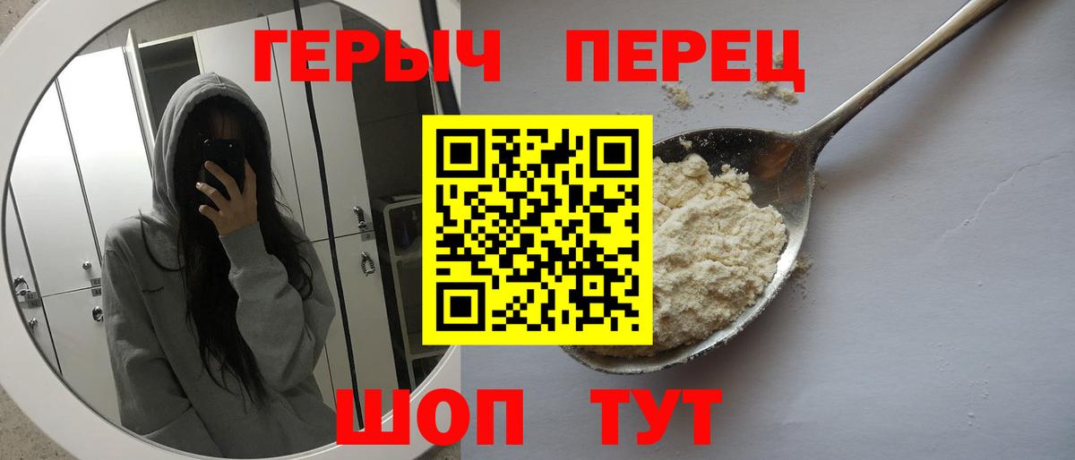 Героин Heroin  Вход с VPN  Героин  Тулун 