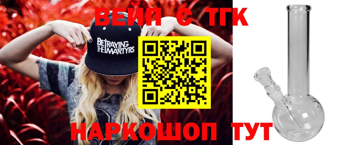 ТГК вейп с тгк  ТГК гашишное масло  Тулун  Вход с VPN 
